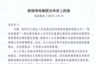 突发！网传宗馥莉辞职,原因曝光,前高管回应属实