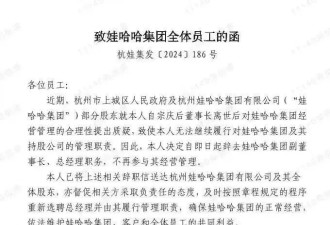 网传娃哈哈宗馥莉辞职，疑似公司内部争斗