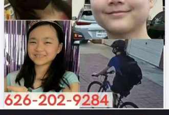 加州蒙市15岁少女无故失踪近两天 至今未归
