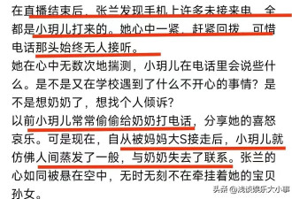 大S母女反目？张兰哭诉：小玥儿连环狂打十几个电话却打不通，家庭矛盾重重