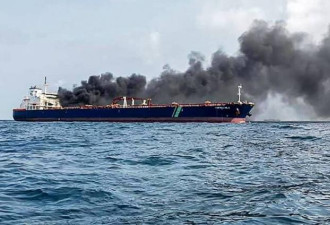偷运伊朗原油出事了？ 中资油轮起火