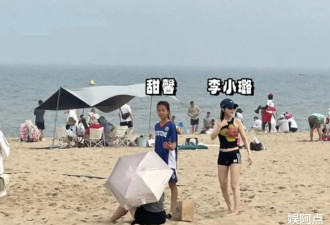 李小璐带女儿海边游玩被拍，真实身材一言难尽，甜馨肤色遭争议！