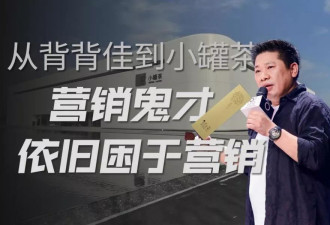 那个每斤卖6000的小罐茶道歉了,又是营销的新套路?