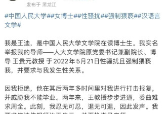 女博士举报教授性骚扰，人民大学的回应很苍白