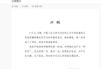 女博士举报教授性骚扰，人民大学的回应很苍白