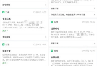 买好的机票竟变了?平台怎能未经允许&quot;退高买低&quot;？