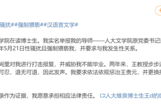 举报性骚扰只能靠网络，是社会系统的失能