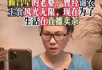 赖昌星前妻曾明娜现状疑曝出！直播带货多次被封，38岁女儿已生娃