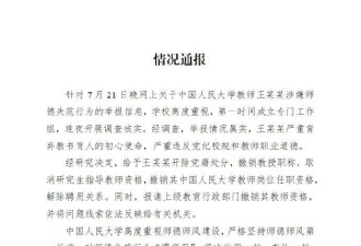 人大教授被举报性骚扰后续：疑似在北外就有前科?