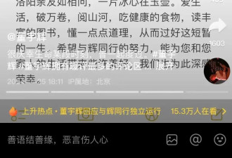 董宇辉离职东方甄选全资收购&quot;与辉同行&quot; 多方回应