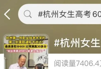 "女生高考602分去职业技术大学” 学校,本人回应