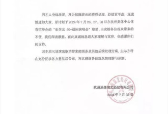 张学友杭州演唱会取消，发长文公布原因并道歉