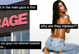 &quot;男凝擦边&quot;！加拿大快时尚品牌被骂惨：不需要让女人脱衣服来宣传