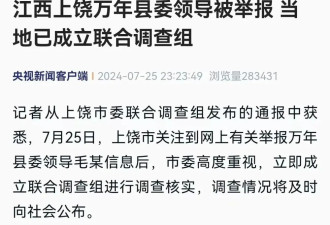 被举报性侵女下属的县委书记被查：主动交代问题