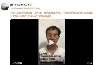 U盘爆出县委书记性侵女下属的大瓜，他们都该进去