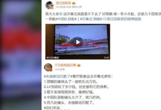 让中国队站在“船屁股” 中国小粉红很不满