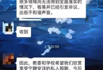 凭什么不允许教师朋友圈晒旅游照？教师惹着谁了？