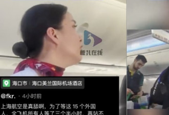 为等15名外国人 上百乘客等数小时?上海航空回应