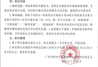 爱党爱国加十分，越级上访减十分