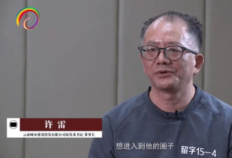 10年3次被查的高官，“漏”了什么罪？