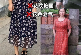 不建议中老年女人穿这3种裙子 廉价寒酸还烂大街