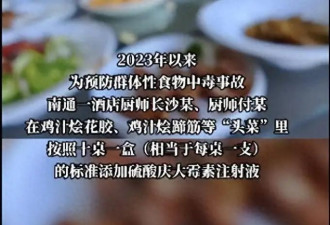 给顾客提前止泻？酒店厨师竟在菜里注射庆大霉素