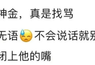 天天找骂，活该他红不了？