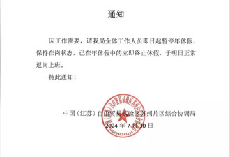 清华毕业生举报局长贪腐 单位要求全员返岗