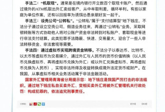 加拿大华人注意！外汇管理局曝光“地下钱庄”跨境操作违规手法！