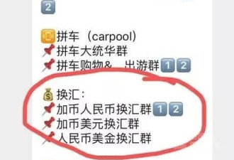 不要私人换汇！华人妹子遇到骗子团伙，拿钱就拉黑！