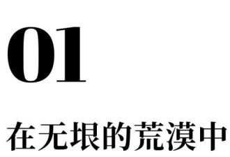 98岁女艺术家，独居荒漠尽头30多年，孤独至美