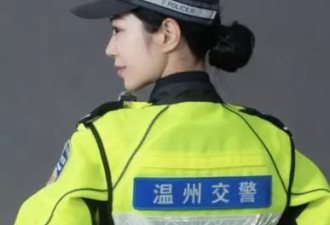 这才是温州网红交警子颜离职的真实原因！