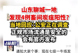 山东一地发现炭疽病例,5人被隔离治疗!如何预防？