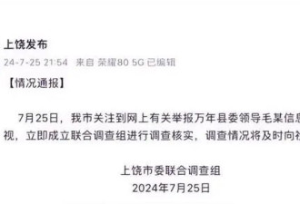 江西“录音门”事件：6人受影响 来自三个家庭