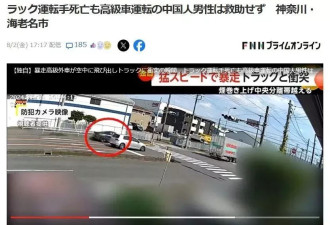 23岁中国留学生飙车出车祸致1人死亡 现场曝光