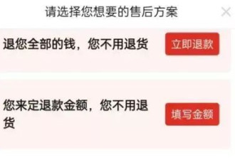 卖出3块倒赔4块，他起诉了仅退款的人