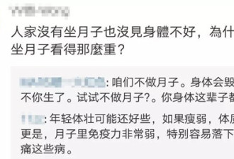 中国式坐月子 是享受还是受罪？