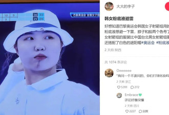 “化妆参加奥运会不就是为了接代言嘛”，都2024了女运动员涂口红还在被质疑？