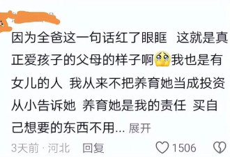 全红婵父亲的言论再次成为全国热搜！广东网友...