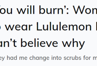 妹子被告知做核磁共振千万别穿lululemon，得知原因后她吓惨了...