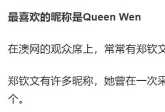 奥运出征前，郑钦文已注册40件姓名肖像商标