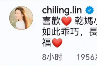 小S公开二女儿亲妈是林志玲？姐这波又抽象了