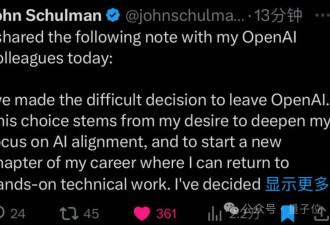 OpenAI高层大地震 网友：领导层成了空壳