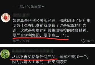 对陈梦竖中指的女子身份曝光！是伊利公司经理