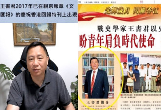 &quot;王书君案美国杀鸡儆猴 揭中国严重渗透海外民运&quot;