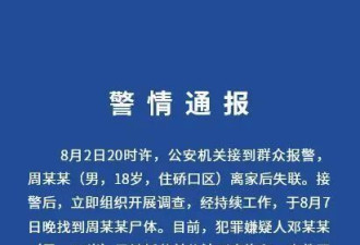 武汉一18岁男生跟人上网约车失踪,警方：找到尸体