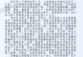 起底倒卖4000具尸体操控者李宝兴：资深科研教授