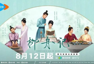 《柳舟记》定档，三大美女斗艳
