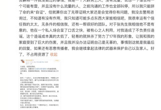 张昊唯向戴向宇道歉，自称会用一辈子去反省