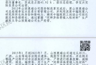 深扒窃尸案:公司盗窃倒卖数千具尸体制作植入材料